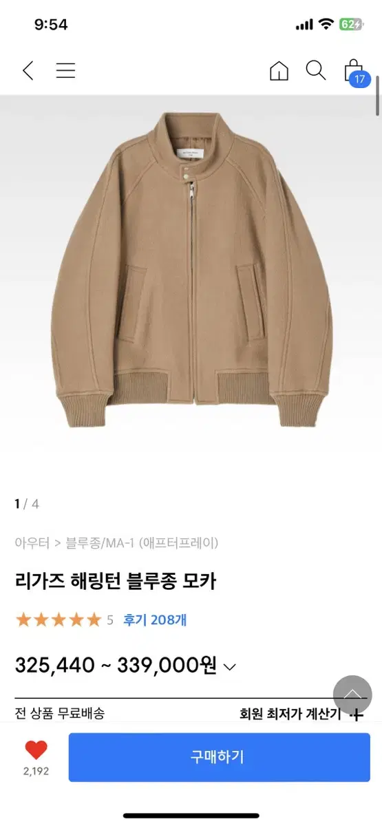 애프터프레이 해링턴 블루종 모카 m